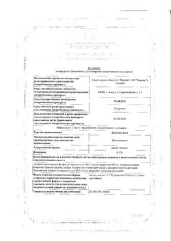 9449-Сертификат Дексаметазон, капли глазные 0,1 % 10 мл 1 шт-7