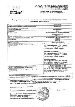9449-Сертификат Дексаметазон, капли глазные 0,1 % 10 мл 1 шт-29