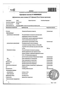 9449-Сертификат Дексаметазон, капли глазные 0,1 % 10 мл 1 шт-11