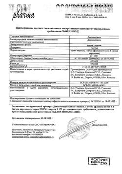 9449-Сертификат Дексаметазон, капли глазные 0,1 % 10 мл 1 шт-33