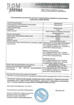 9449-Сертификат Дексаметазон, капли глазные 0,1 % 10 мл 1 шт-23