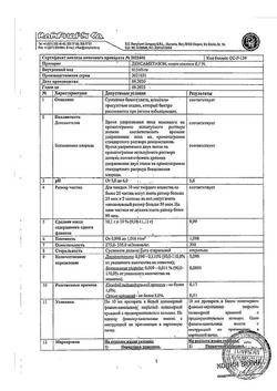 9449-Сертификат Дексаметазон, капли глазные 0,1 % 10 мл 1 шт-14