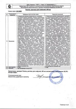 9454-Сертификат Рингера, раствор для инфузий 250 мл фл 10 шт-6