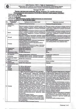 9454-Сертификат Рингера, раствор для инфузий 250 мл фл 10 шт-5