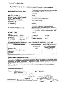 9458-Сертификат Тиоктацид БВ, таблетки покрыт.плен.об. 600 мг 30 шт-11
