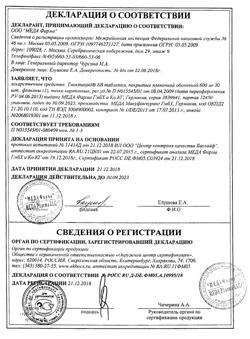 9458-Сертификат Тиоктацид БВ, таблетки покрыт.плен.об. 600 мг 30 шт-4