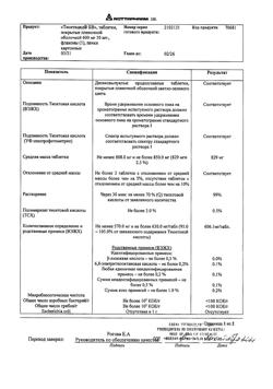 9458-Сертификат Тиоктацид БВ, таблетки покрыт.плен.об. 600 мг 30 шт-1