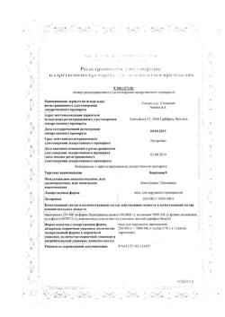 9461-Сертификат Банеоцин, мазь для наружного применения 250 ме/г+5000 ме/г 20 г 1 шт-1