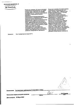 9473-Сертификат Метилурацил, суппозитории ректальные 500 мг 10 шт.-25