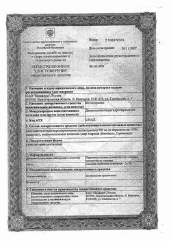 9473-Сертификат Метилурацил, суппозитории ректальные 500 мг 10 шт.-6