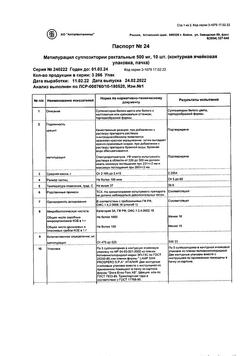 9473-Сертификат Метилурацил, суппозитории ректальные 500 мг 10 шт-1