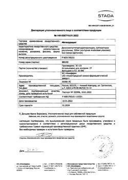 9473-Сертификат Метилурацил, суппозитории ректальные 500 мг 10 шт.-30