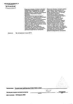 9473-Сертификат Метилурацил, суппозитории ректальные 500 мг 10 шт.-17