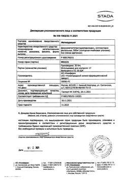 9473-Сертификат Метилурацил, суппозитории ректальные 500 мг 10 шт.-4