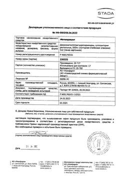 9473-Сертификат Метилурацил, суппозитории ректальные 500 мг 10 шт.-12