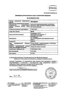 9473-Сертификат Метилурацил, суппозитории ректальные 500 мг 10 шт.-38