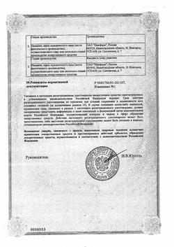 9473-Сертификат Метилурацил, суппозитории ректальные 500 мг 10 шт.-7