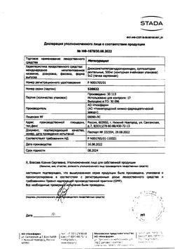 9473-Сертификат Метилурацил, суппозитории ректальные 500 мг 10 шт.-42