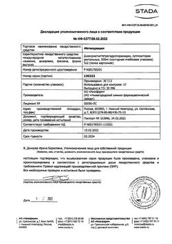 9473-Сертификат Метилурацил, суппозитории ректальные 500 мг 10 шт.-34