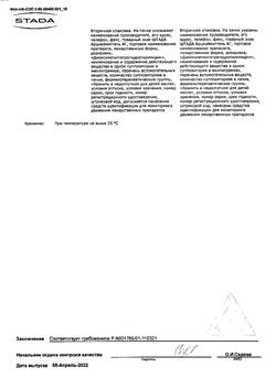 9473-Сертификат Метилурацил, суппозитории ректальные 500 мг 10 шт.-15