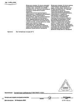 9473-Сертификат Метилурацил, суппозитории ректальные 500 мг 10 шт.-33