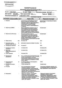 9473-Сертификат Метилурацил, суппозитории ректальные 500 мг 10 шт.-16