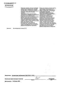 9473-Сертификат Метилурацил, суппозитории ректальные 500 мг 10 шт.-29