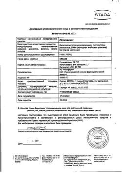 9473-Сертификат Метилурацил, суппозитории ректальные 500 мг 10 шт.-26