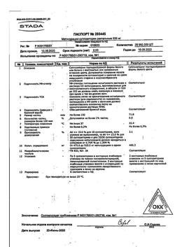 9473-Сертификат Метилурацил, суппозитории ректальные 500 мг 10 шт.-1