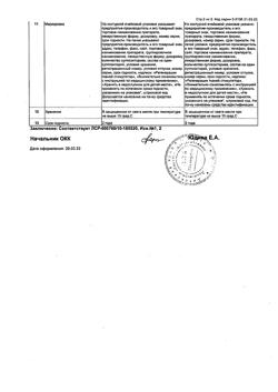 9473-Сертификат Метилурацил, суппозитории ректальные 500 мг 10 шт-4