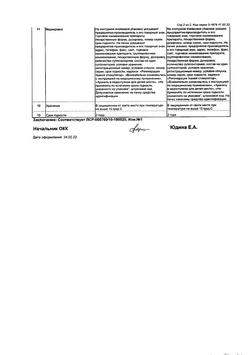 9473-Сертификат Метилурацил, суппозитории ректальные 500 мг 10 шт-2