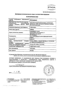 9473-Сертификат Метилурацил, суппозитории ректальные 500 мг 10 шт.-22