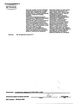 9473-Сертификат Метилурацил, суппозитории ректальные 500 мг 10 шт.-41