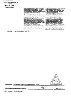 9473-Сертификат Метилурацил, суппозитории ректальные 500 мг 10 шт.-3