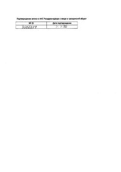 9473-Сертификат Метилурацил, суппозитории ректальные 500 мг 10 шт.-39