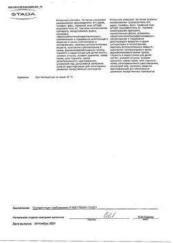 9473-Сертификат Метилурацил, суппозитории ректальные 500 мг 10 шт.-11