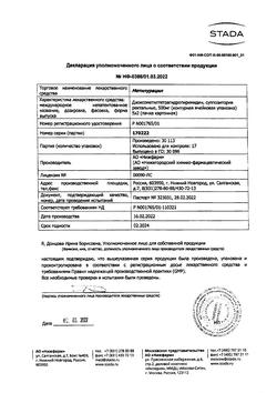 9473-Сертификат Метилурацил, суппозитории ректальные 500 мг 10 шт.-18