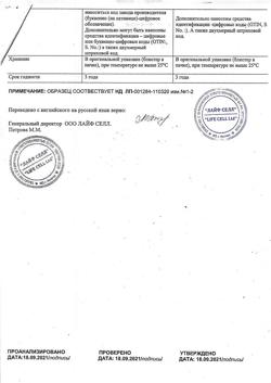 9480-Сертификат Эквакард, таблетки 5 мг+10 мг 30 шт-6