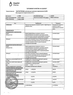 9482-Сертификат Тантум Верде, раствор для местного применения 120 мл 1 шт-16