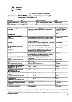9482-Сертификат Тантум Верде, раствор для местного применения 120 мл 1 шт-5