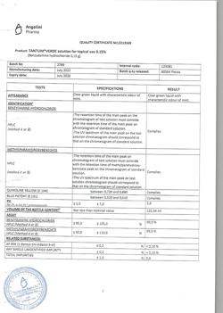 9482-Сертификат Тантум Верде, раствор для местного применения 120 мл 1 шт-24