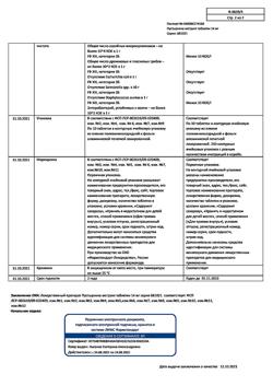 9483-Сертификат Пустырника экстракт, таблетки 14 мг 10 шт-2