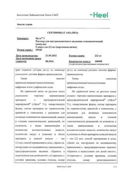 9492-Сертификат Цель Т, раствор для в/м введ. 2,2 мл 5 шт-25