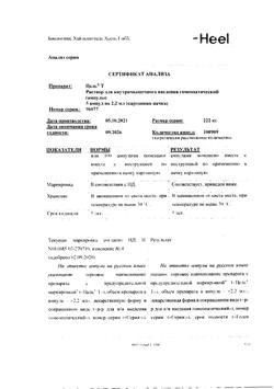 9492-Сертификат Цель Т, раствор для в/м введ. 2,2 мл 5 шт-30