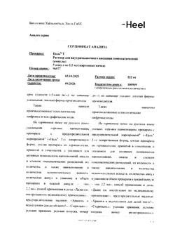 9492-Сертификат Цель Т, раствор для в/м введ. 2,2 мл 5 шт-31