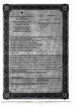 9492-Сертификат Цель Т, раствор для в/м введ. 2,2 мл 5 шт-6