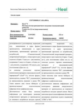 9492-Сертификат Цель Т, раствор для в/м введ. 2,2 мл 5 шт-26