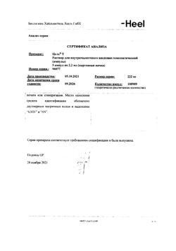 9492-Сертификат Цель Т, раствор для в/м введ. 2,2 мл 5 шт-34