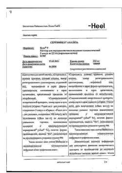 9492-Сертификат Цель Т, раствор для в/м введ. 2,2 мл 5 шт-16