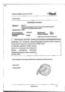 9492-Сертификат Цель Т, раствор для в/м введ. 2,2 мл 5 шт-15